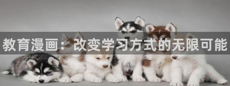 香蕉文化漫画书的下拉式阅读：教育漫画：改变学习方式的无限可能